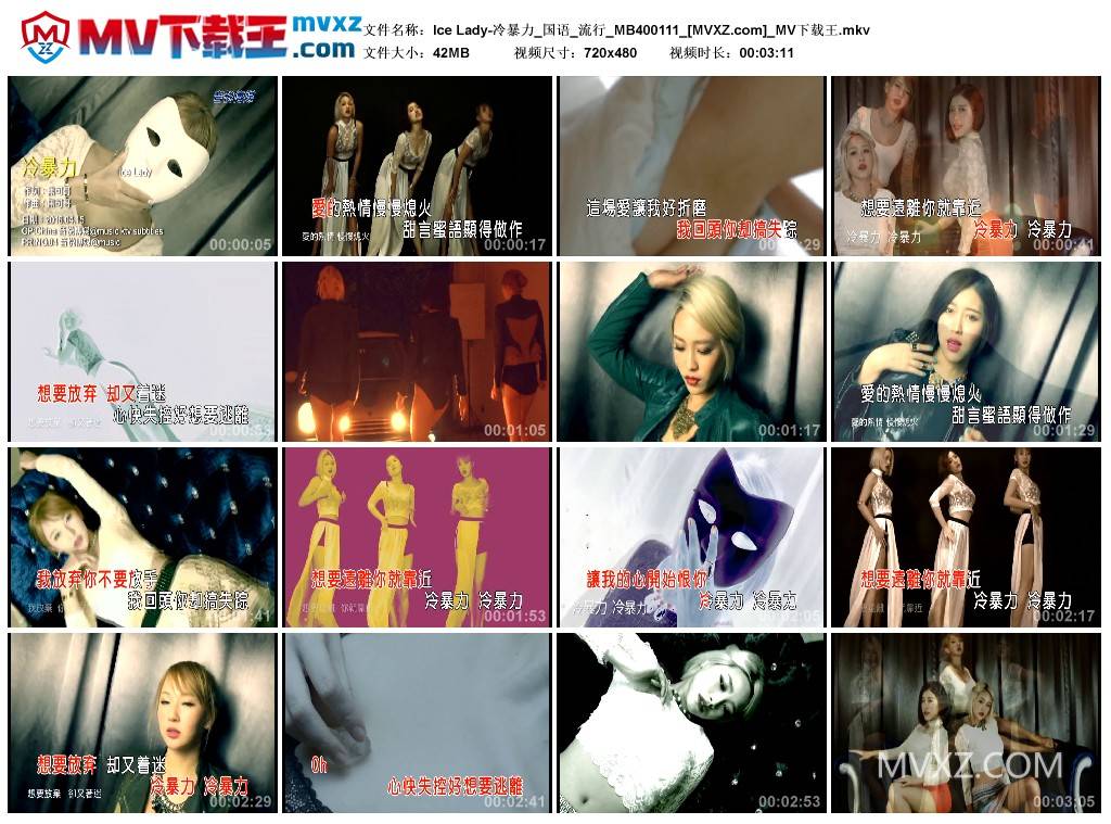 Ice Lady-冷暴力_国语_流行_MB400111